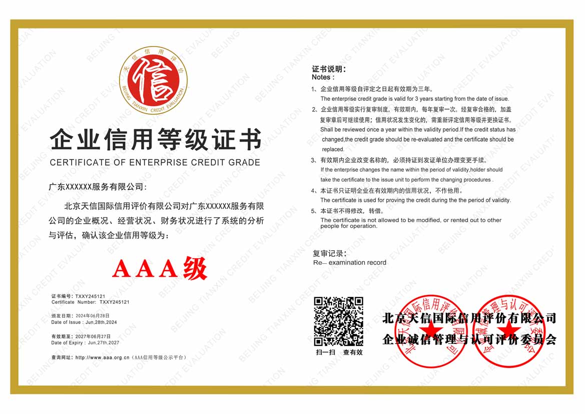 宁夏服务业aaa企业信用等级
