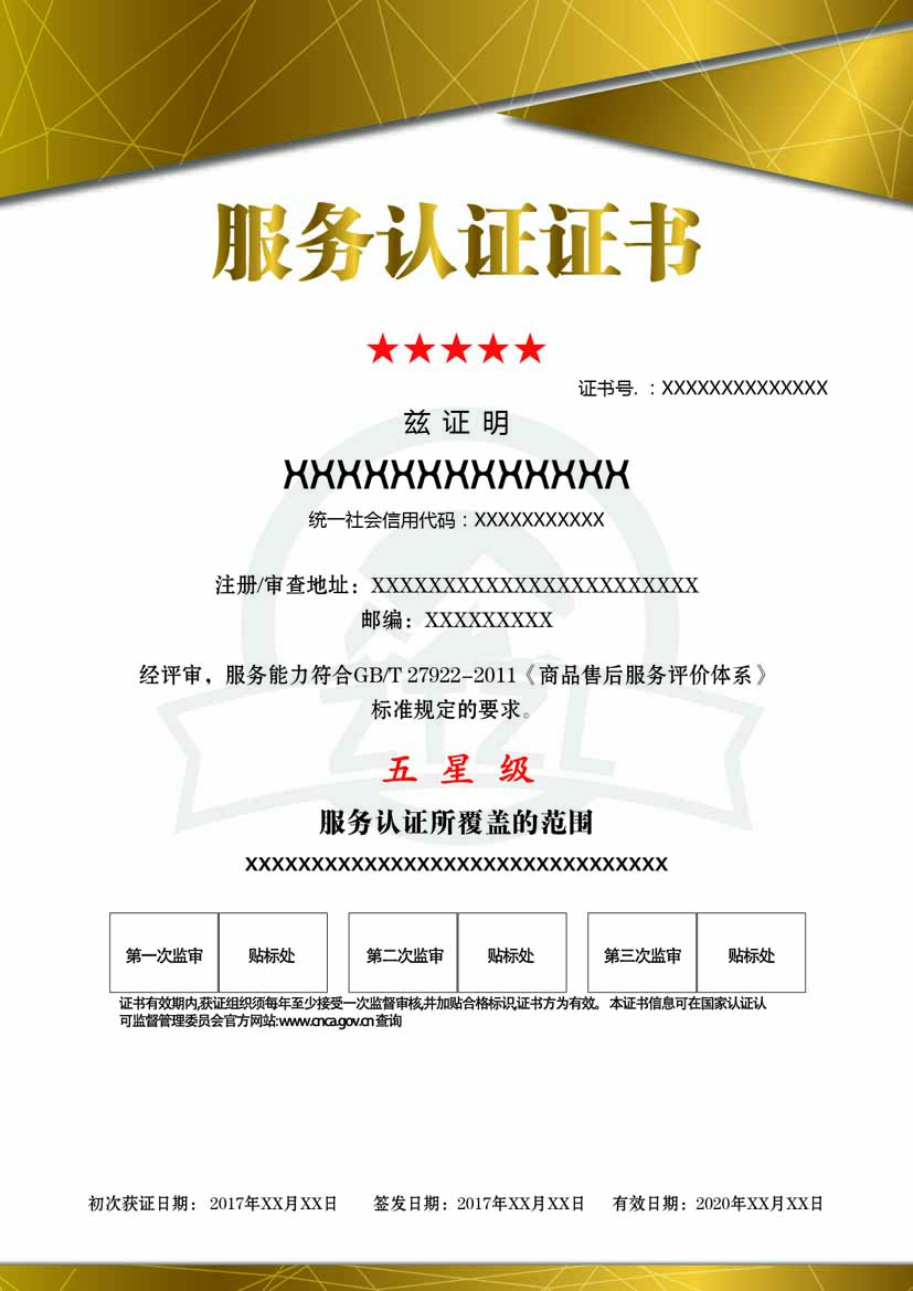 宁夏服务认证证书